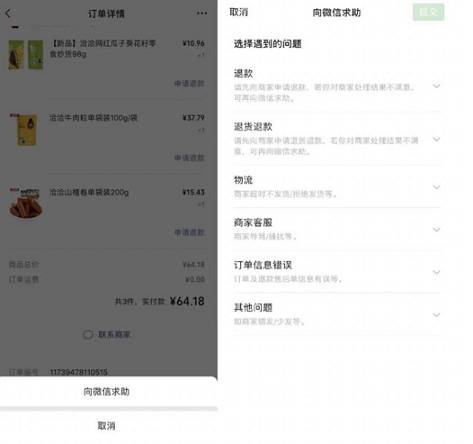 微信小程序賣貨基礎(chǔ)課：這下終于知道在哪買的貨了